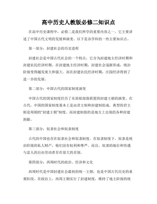 高中历史人教版必修二知识点