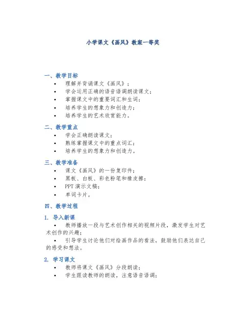 小学课文《画风》教案一等奖
