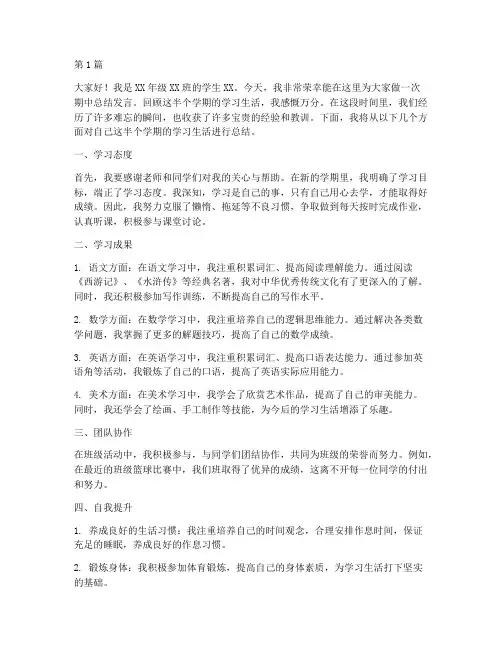 期中总结小学生发言稿(3篇)