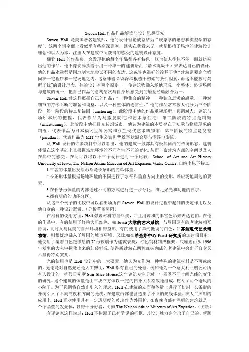 Steven Holl作品解读