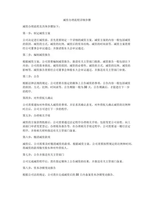 减资办理流程详细步骤