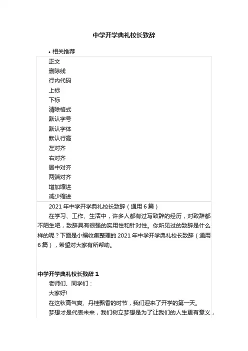 中学开学典礼校长致辞