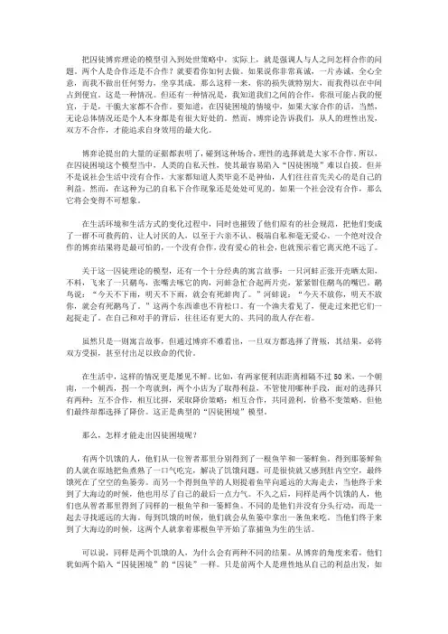 博弈论(生存智慧大全集)_处世智慧之“囚徒博弈”