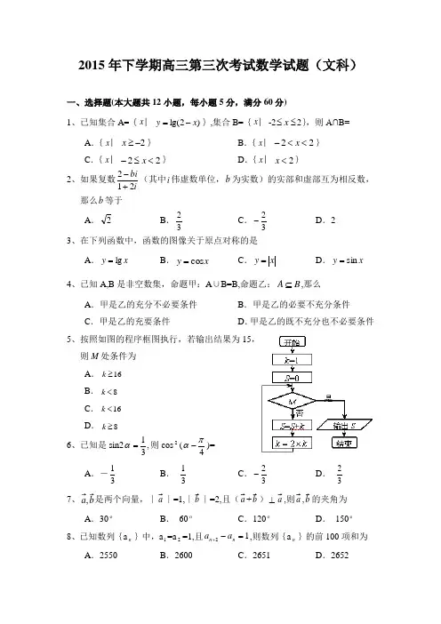 2016文科数学第三次月考