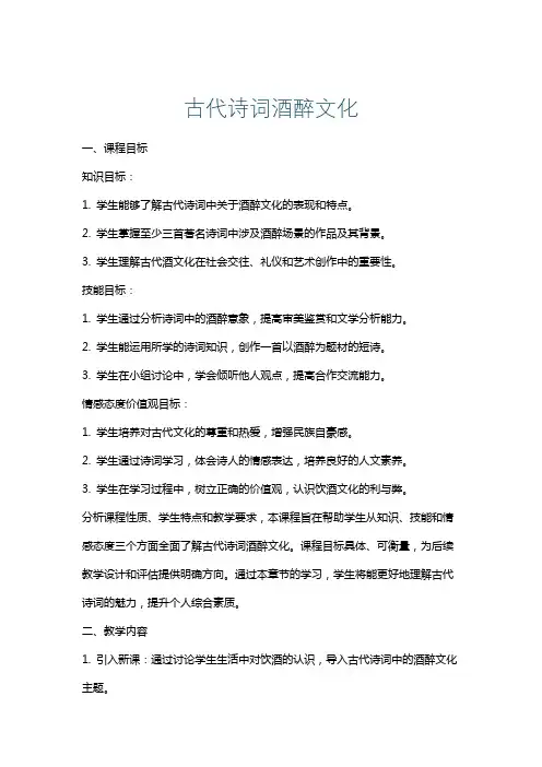 古代诗词酒醉文化