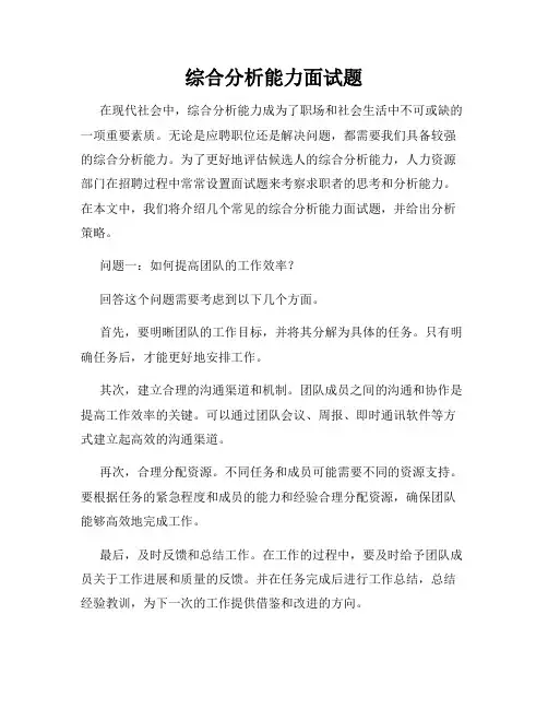 综合分析能力面试题
