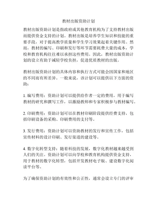 教材出版资助计划