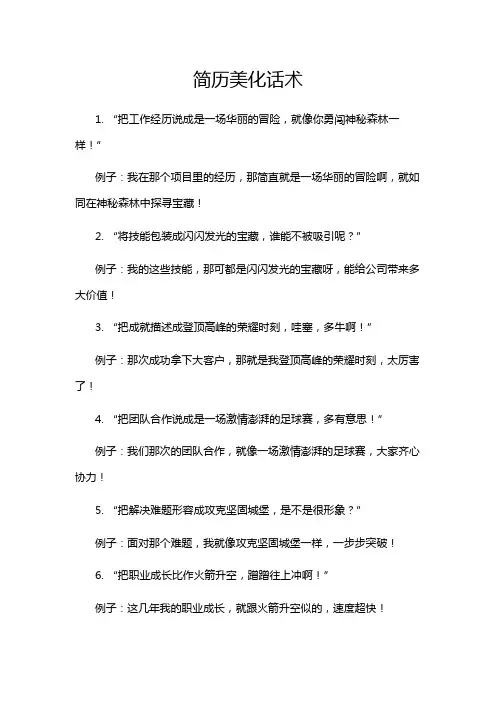 简历美化话术