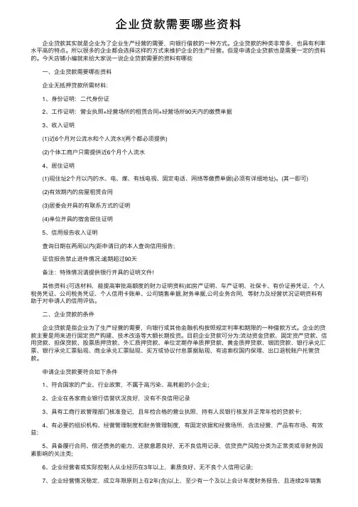 企业贷款需要哪些资料
