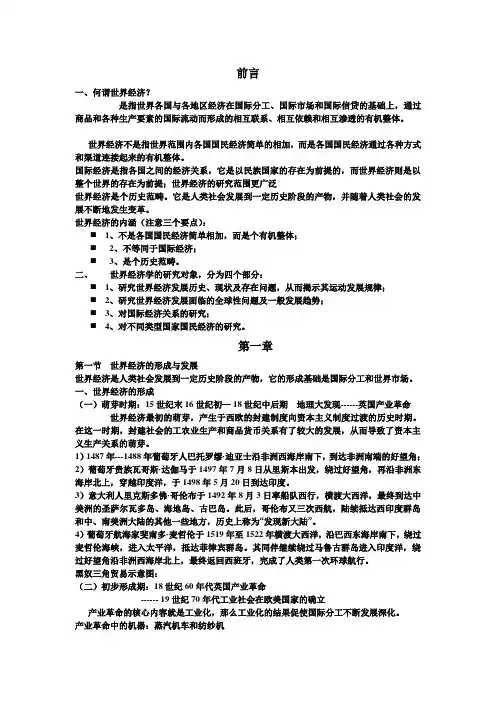 世界经济学概论期末总复习提纲..