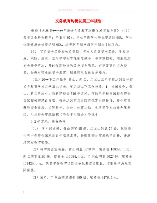 义务教育均衡发展三年规划