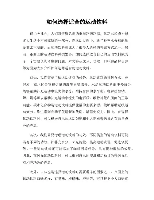 如何选择适合的运动饮料