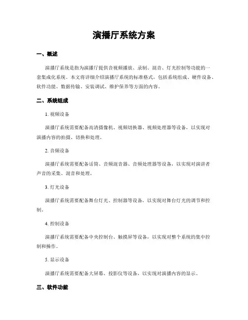 演播厅系统方案
