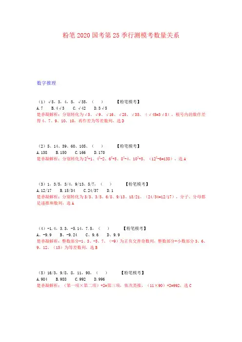 粉笔2020年国考第25季行测数量模拟题