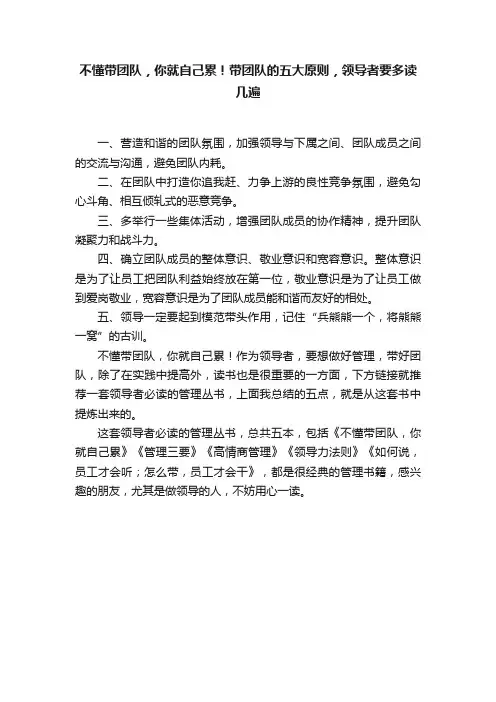 不懂带团队，你就自己累！带团队的五大原则，领导者要多读几遍