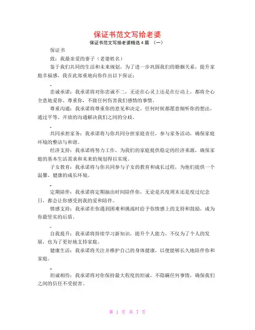 保证书范文写给老婆4篇