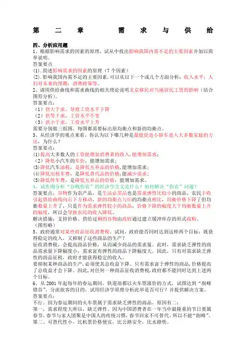 微观经济学分析题答案