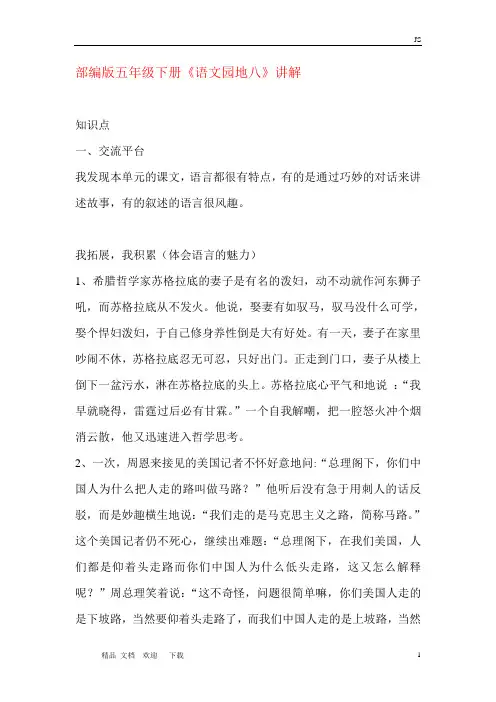 人教部编版五年级语文下册《语文园地八》讲解