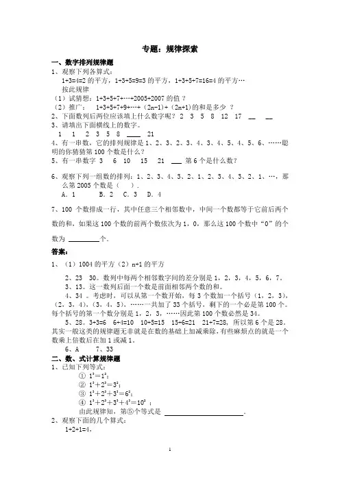 七年级数学上册专题(规律探索)