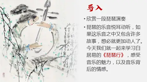 2023学年统编高中语文必修上册《琵琶行(并序)》优秀课件27