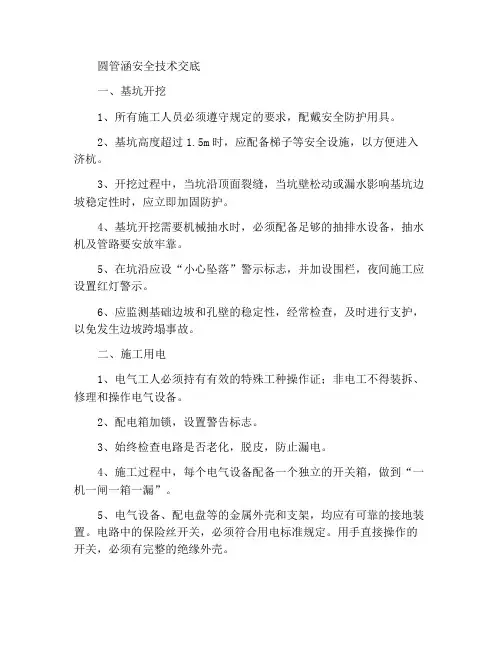 圆管涵安全技术交底