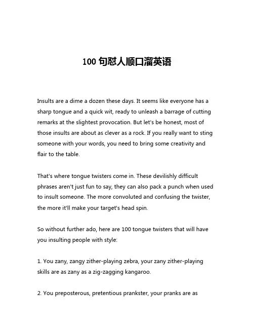 100句怼人顺口溜英语