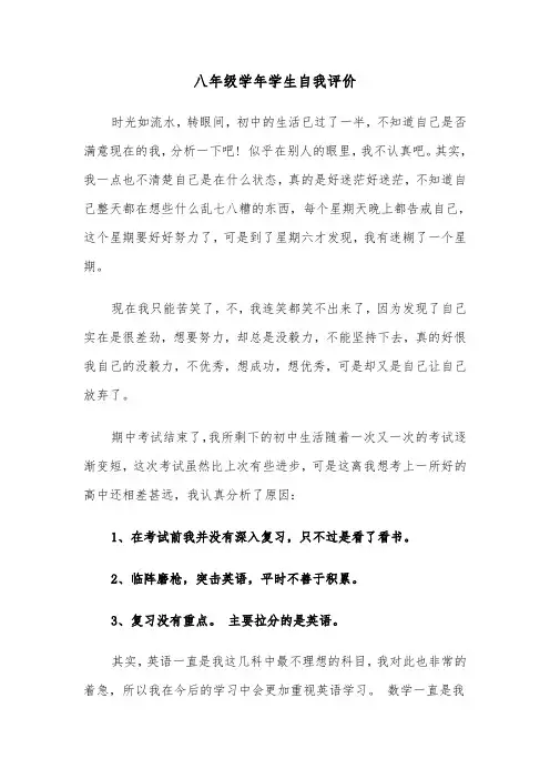 八年级学年学生自我评价（四篇）