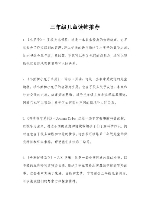 三年级儿童读物推荐