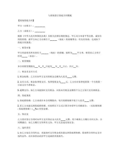 与商场签订保底合同模板