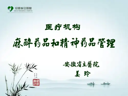 ...连续使用、滥用或不合理使用易产生身体依赖性和精神依赖性,能成瘾...