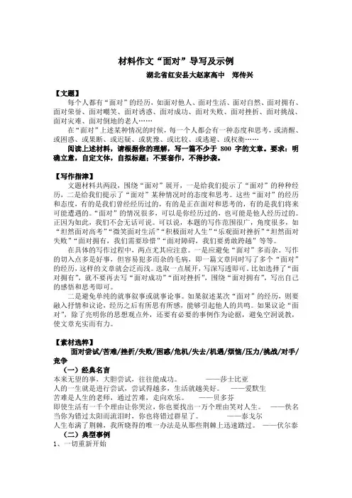 材料作文面对导写及示例