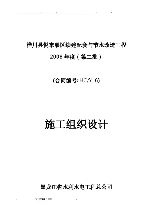 渡槽工程施工组织设计方案
