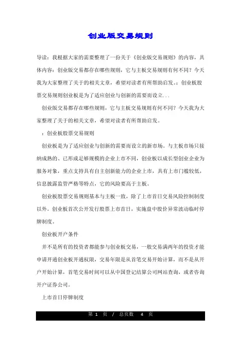 创业版交易规则