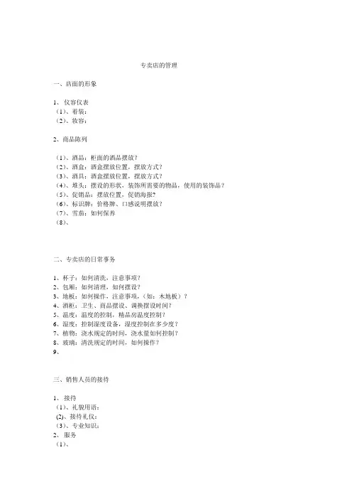 专卖店的管理流程