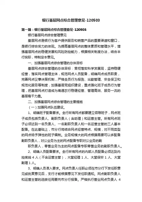银行基层网点综合管理意见-120503