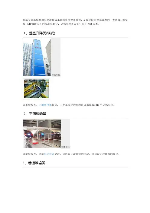【2017年整理】立体车库分类及特点