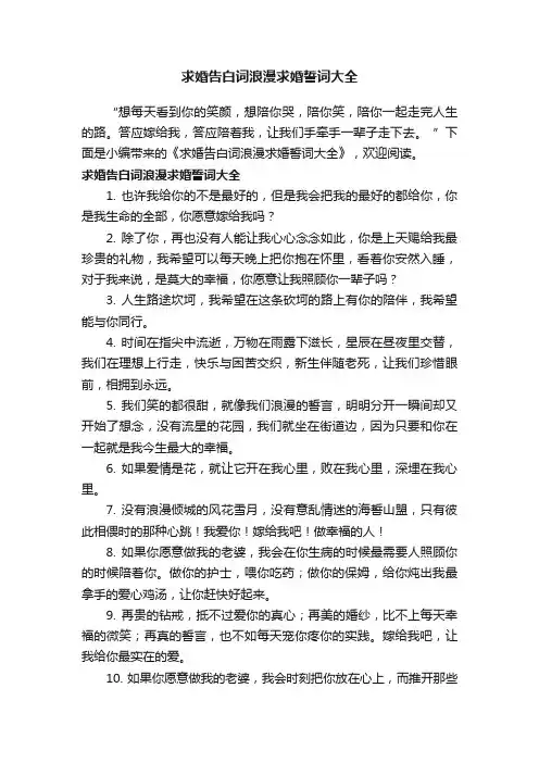 求婚告白词浪漫求婚誓词大全