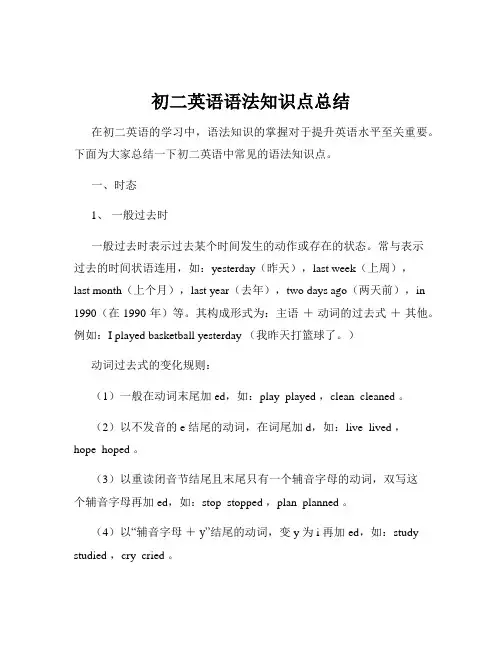 初二英语语法知识点总结