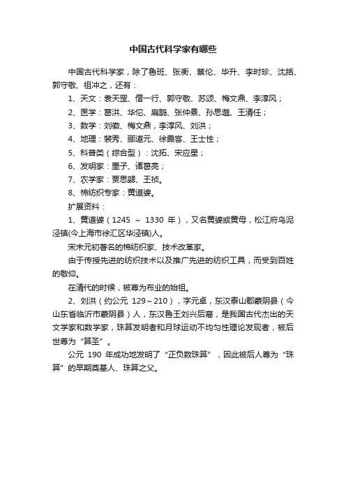 中国古代科学家有哪些
