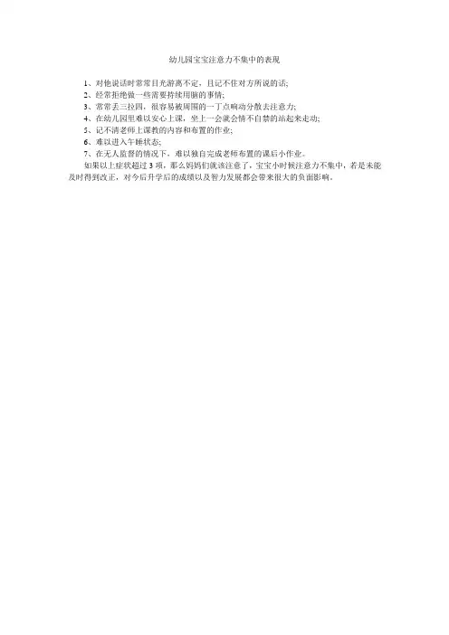 幼儿园宝宝注意力不集中的表现