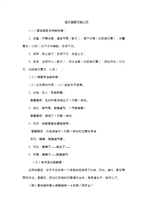 语文阅读理解答题万能公式