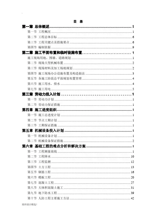 施工组织设计计划书(打印版)