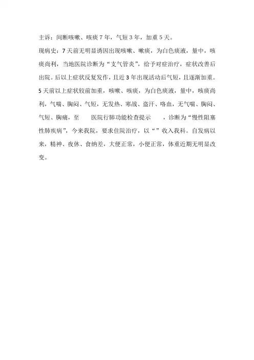 病历模板慢阻肺