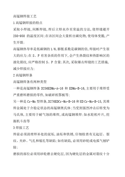 高锰钢焊接工艺
