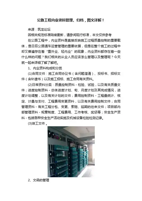 公路工程内业资料管理、归档，图文详解！