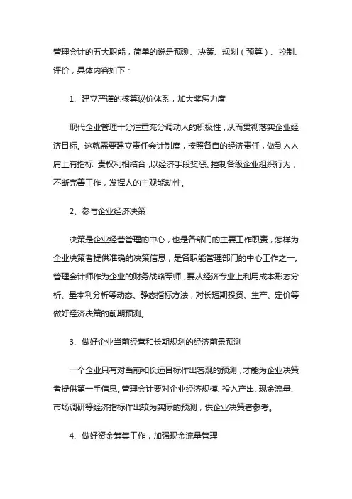管理会计的职能有哪些