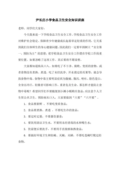 食品卫生安全知识讲座