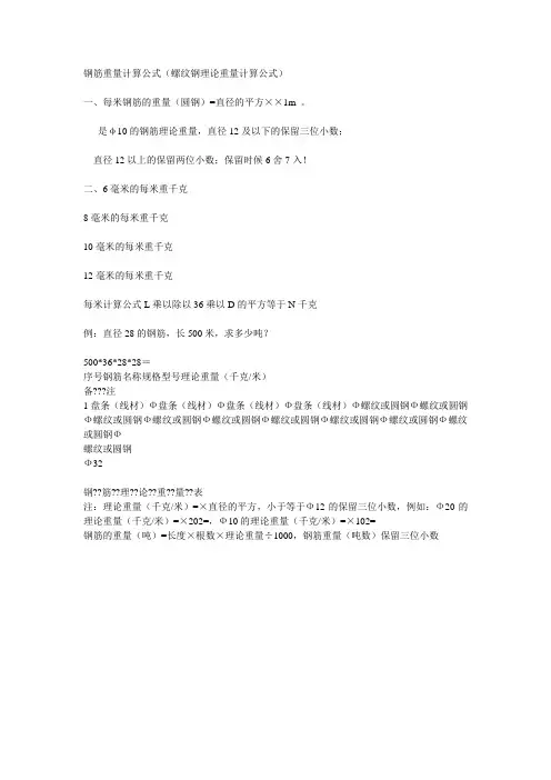 钢筋重量计算公式
