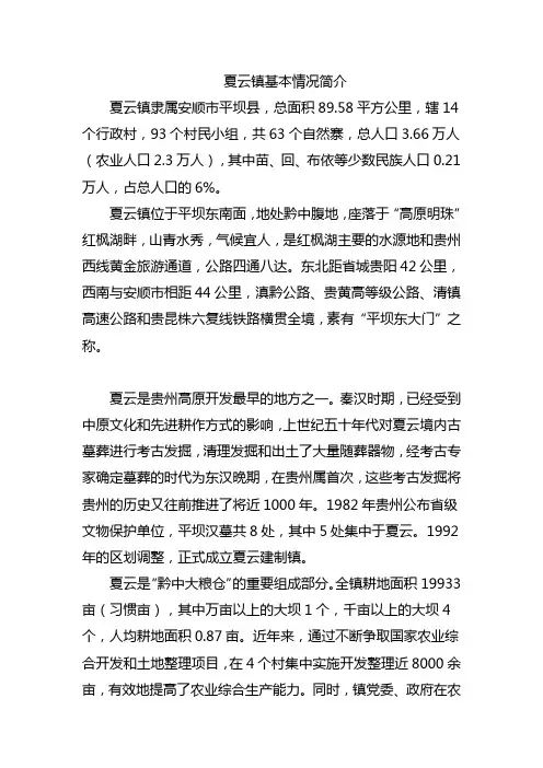 夏云镇概况