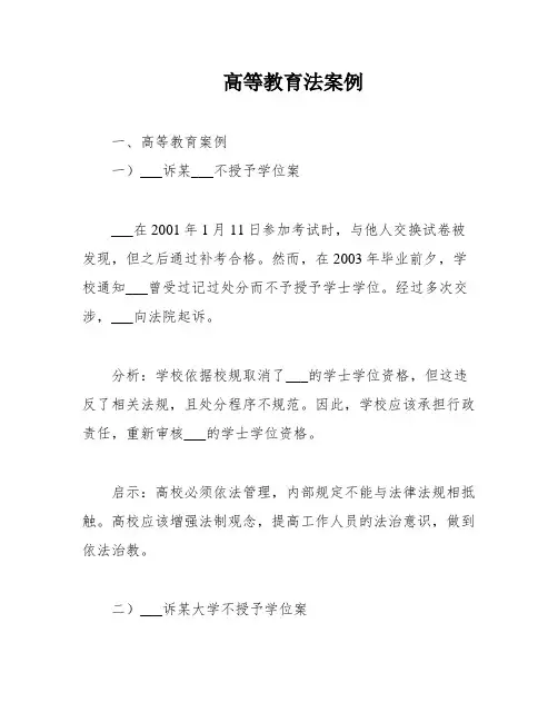 高等教育法案例
